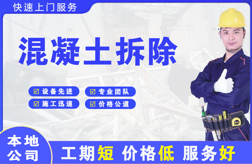 响水混凝土拆除