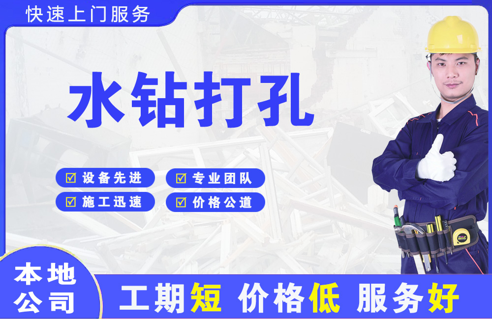 响水水钻打孔