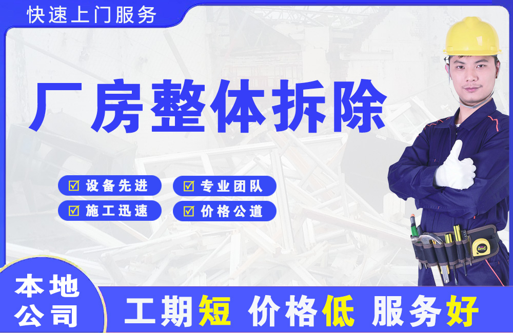 响水厂房整体拆除